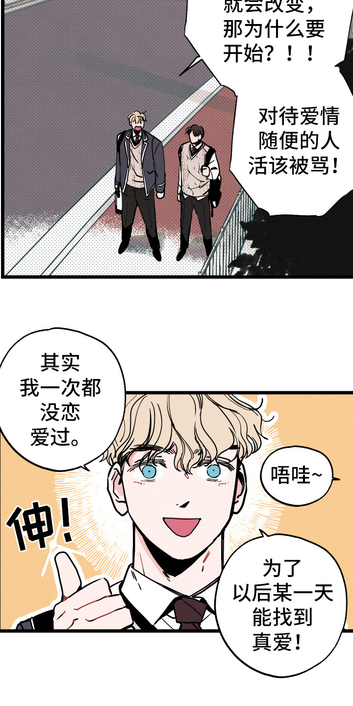 初恋理念漫画,第2章：默默等待5图