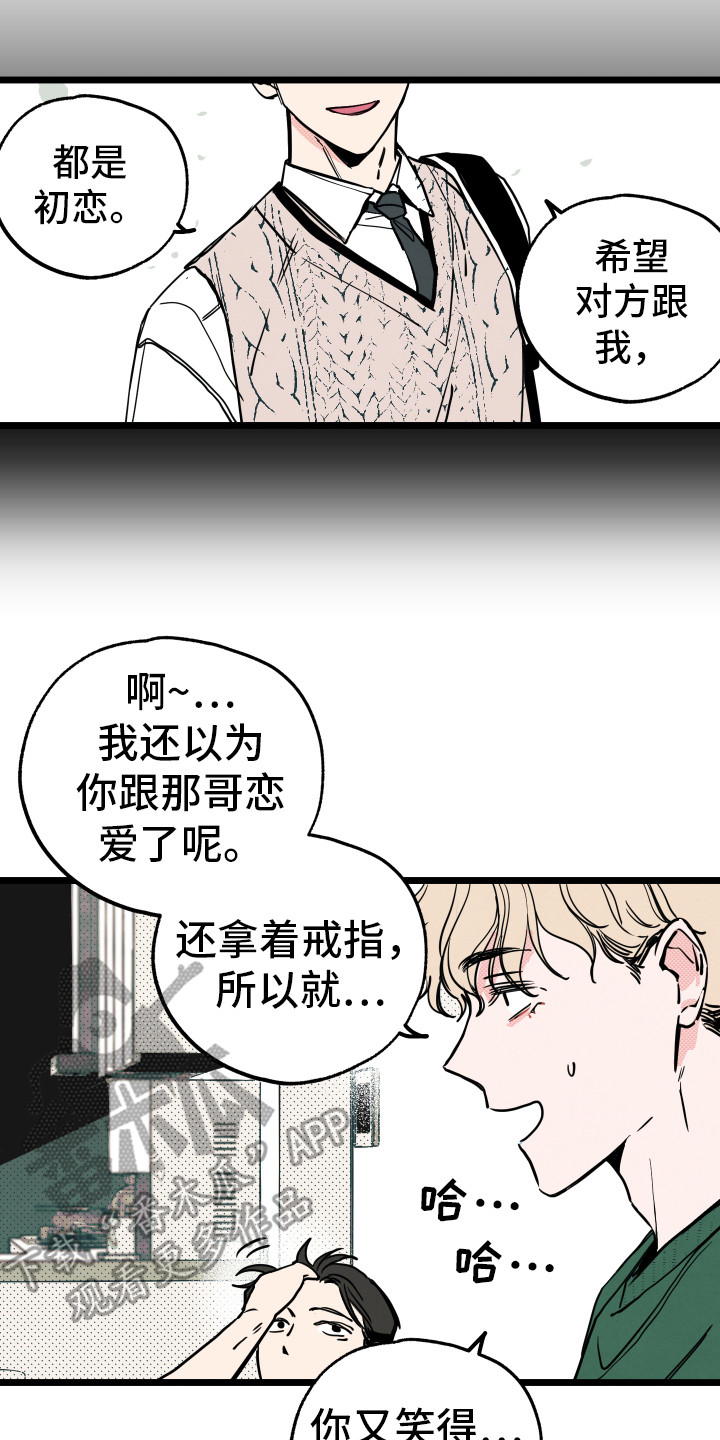 初恋理念漫画,第6章：说胡话1图