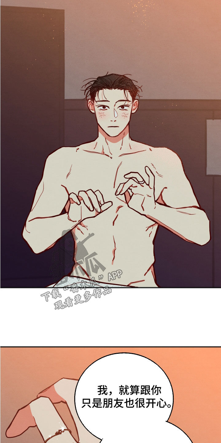 怎么讲初恋漫画,第32章：【第二季】表情管理4图