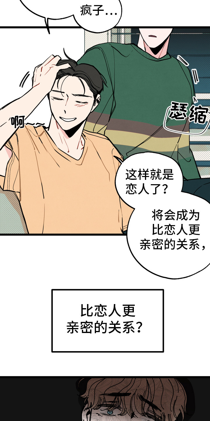 初恋理念漫画,第6章：说胡话3图