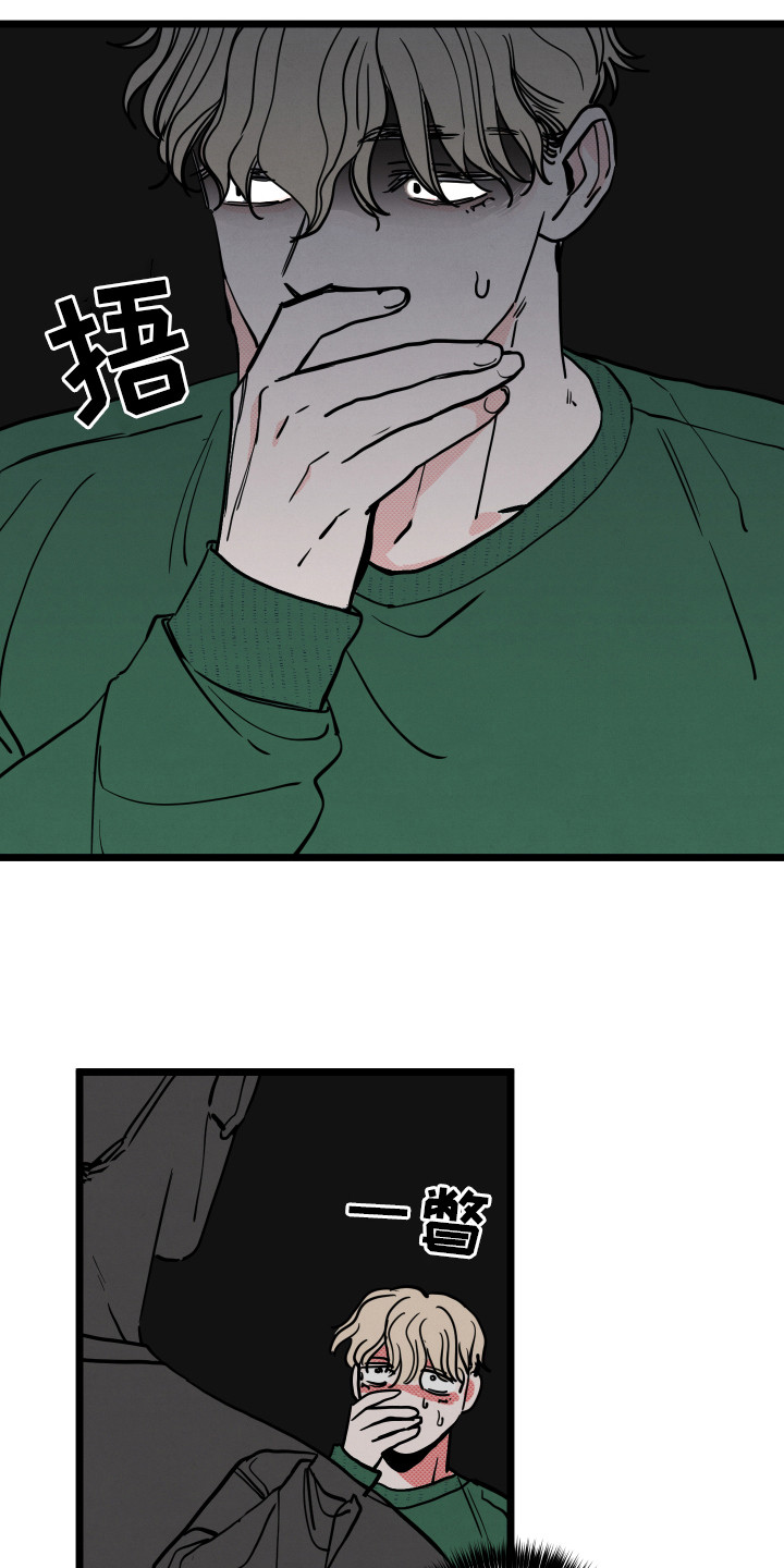 初恋理念漫画,第7章：生气3图