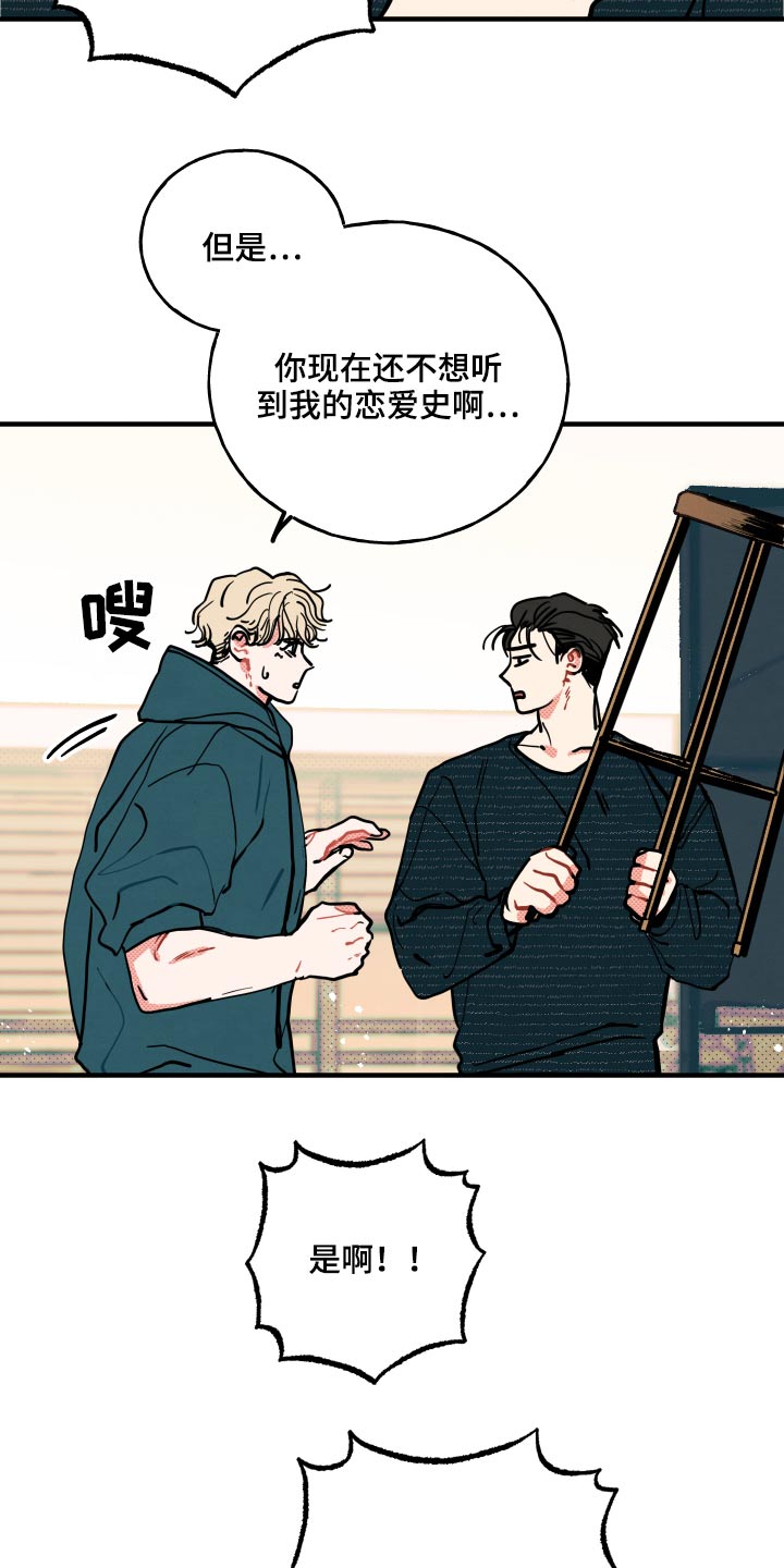 初恋理念漫画,第18章：【番外】冷静3图