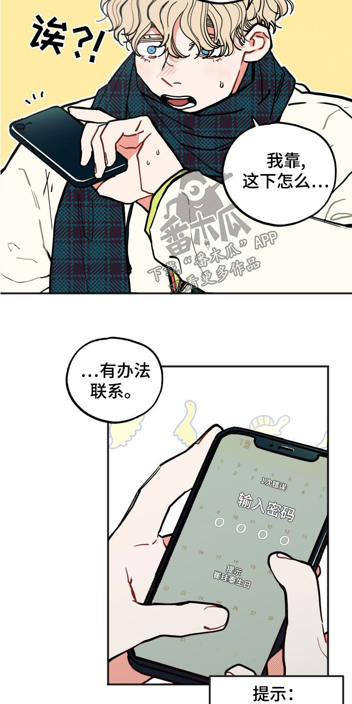 初恋理念漫画,第27章：【第二季】闭门羹2图