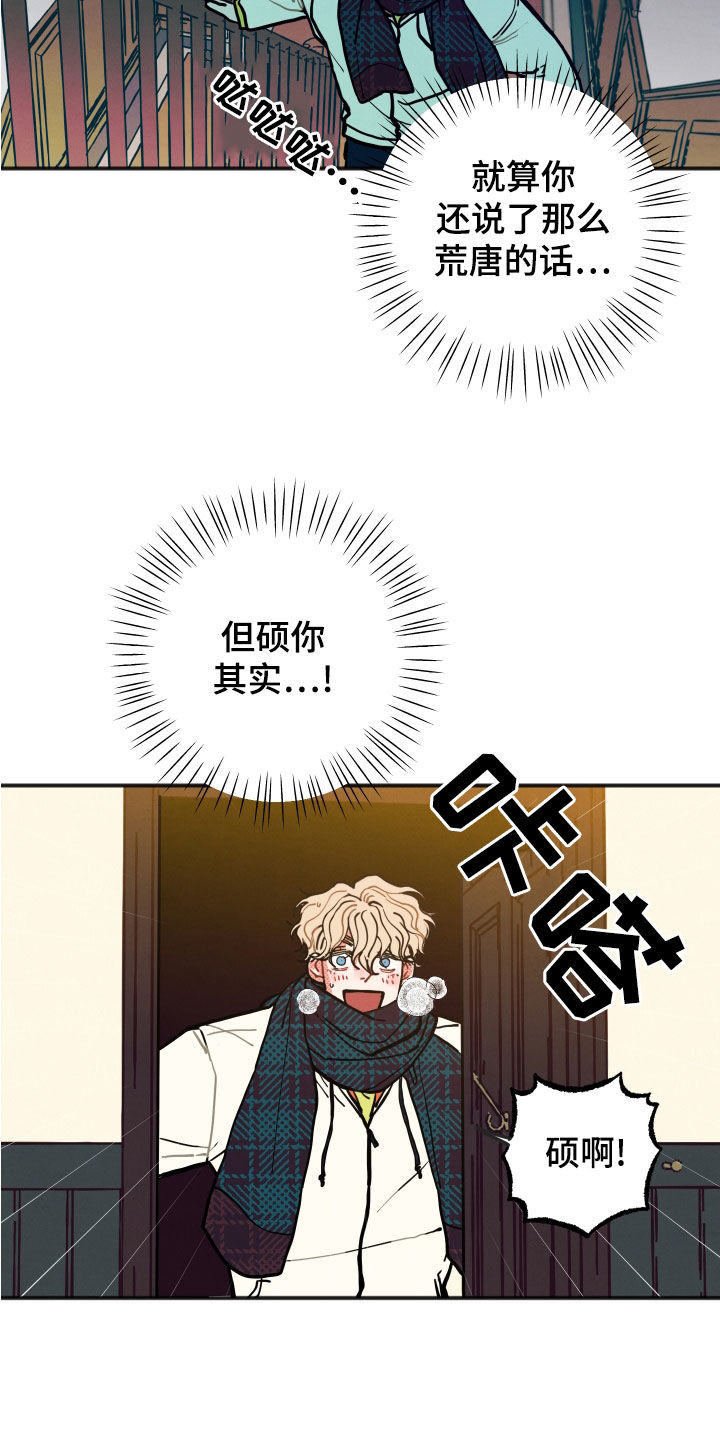 初恋理念漫画,第27章：【第二季】闭门羹1图