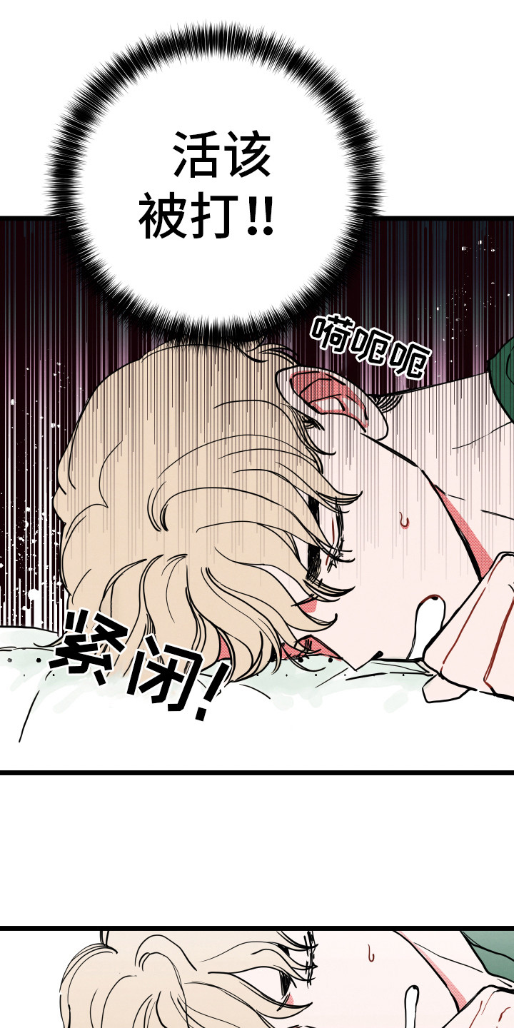 初恋理念漫画,第8章：解释3图