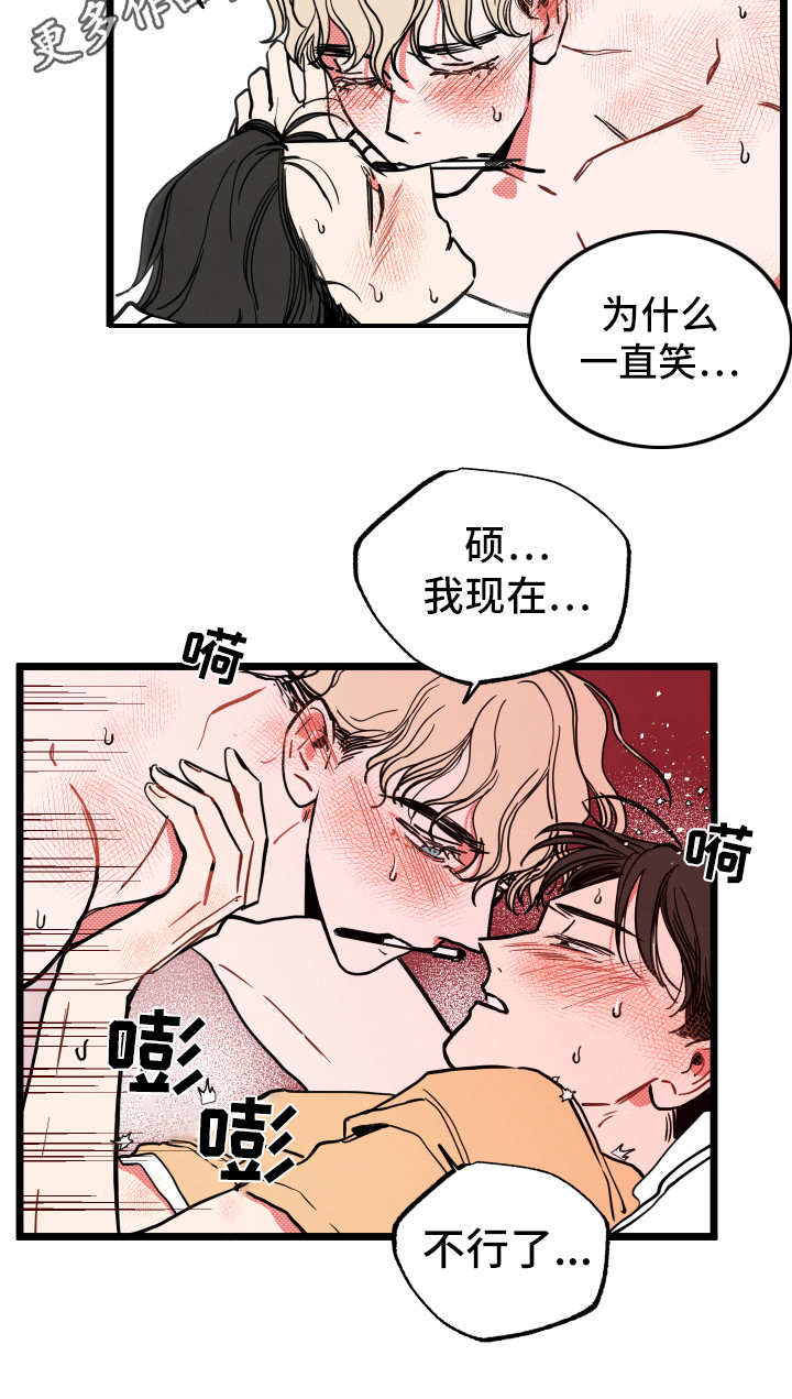 初恋理念漫画,第12章：抱有幻想4图