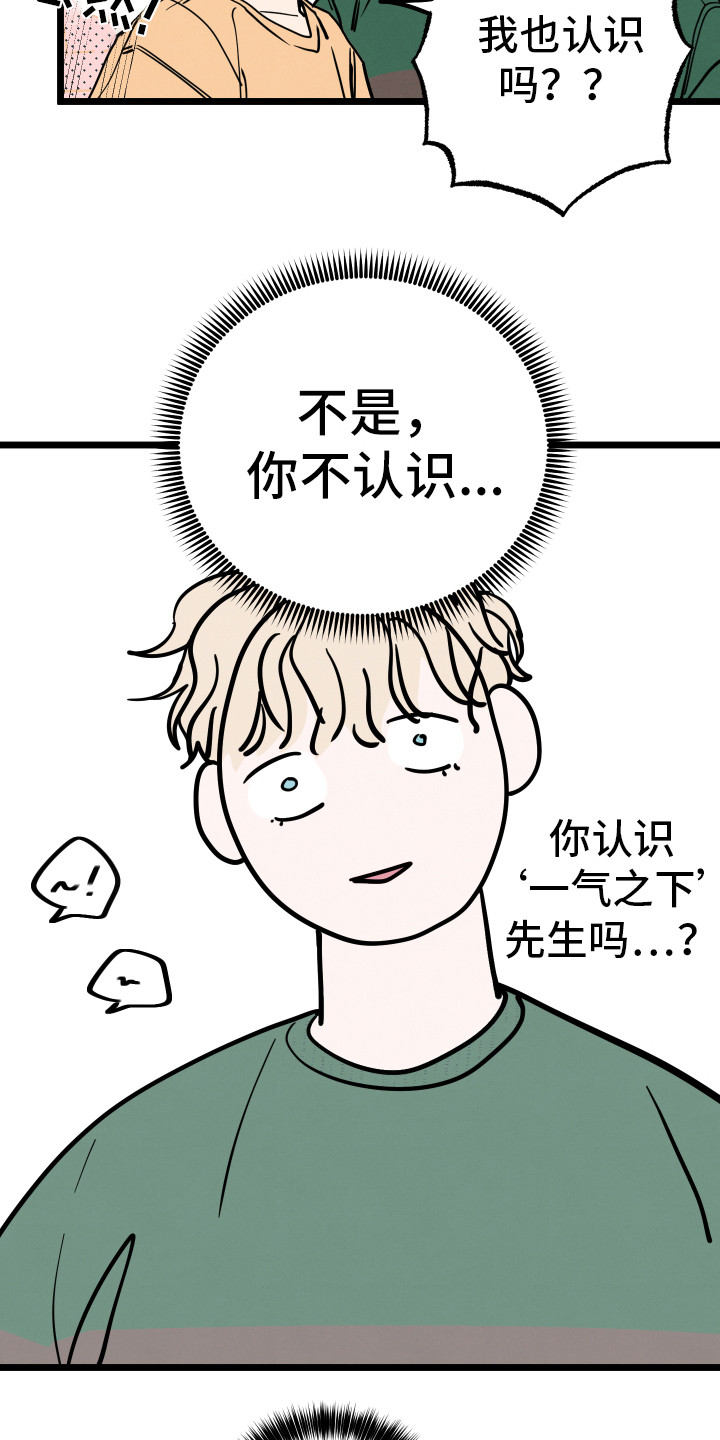 初恋理念漫画,第6章：说胡话4图