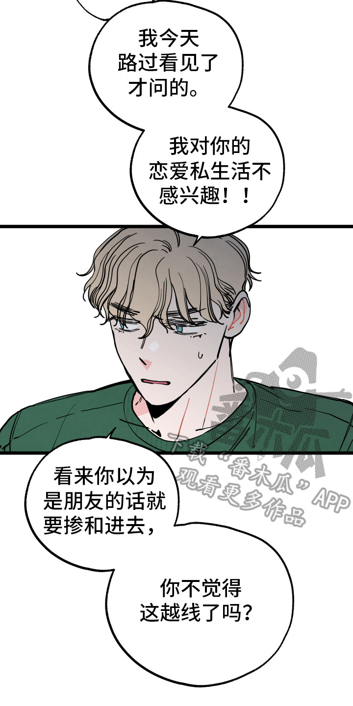 初恋理念漫画,第7章：生气2图