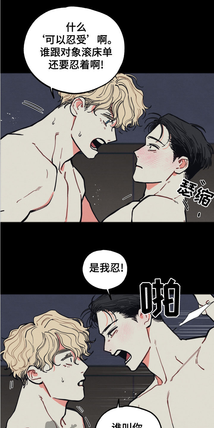 初恋理念漫画,第25章：【第二季】根本不值得4图