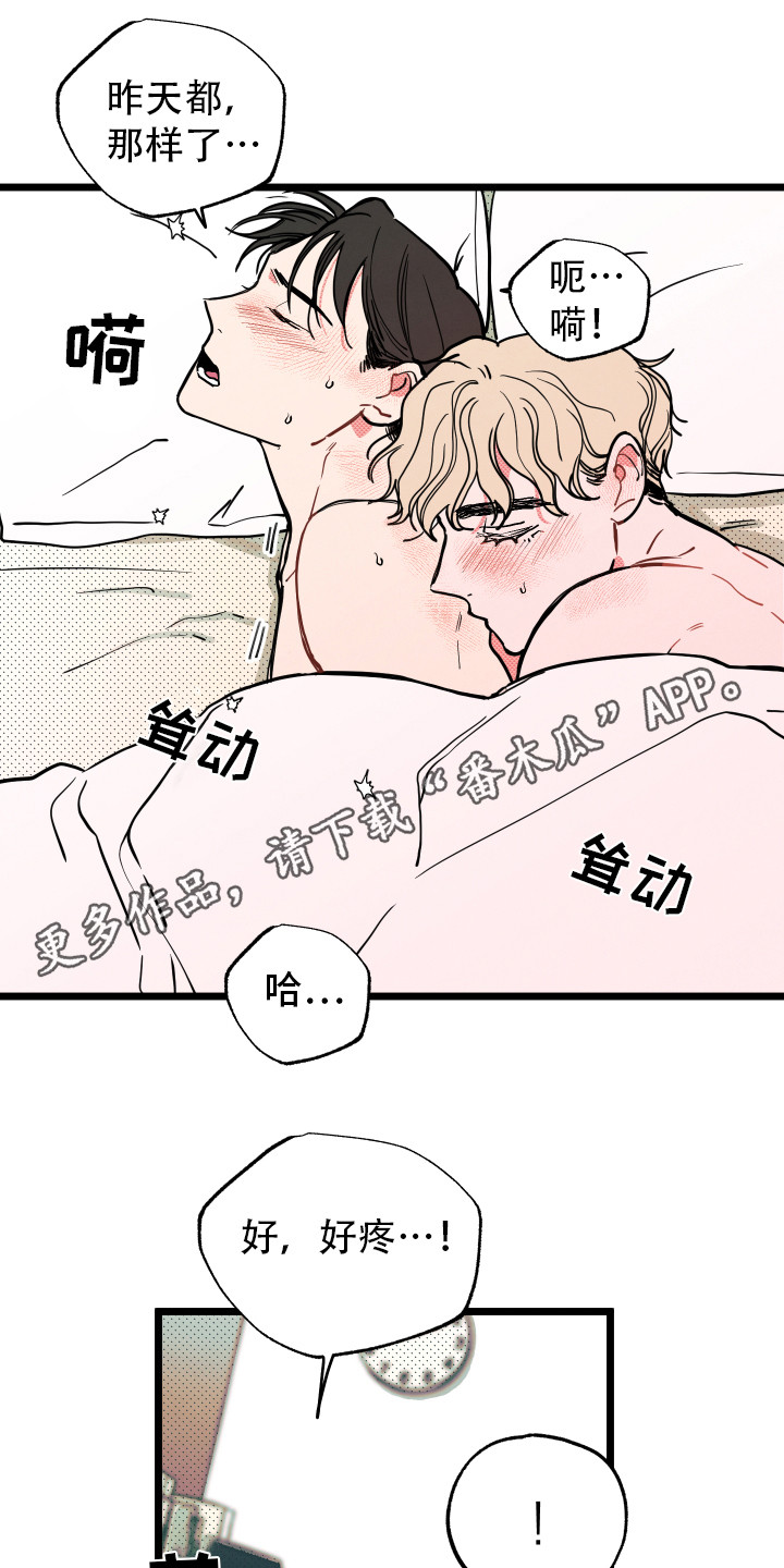 初恋理念漫画,第13章：有点疼4图