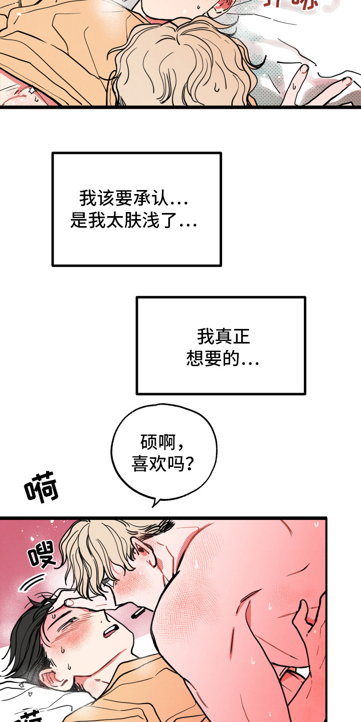 初恋理念漫画,第12章：抱有幻想2图