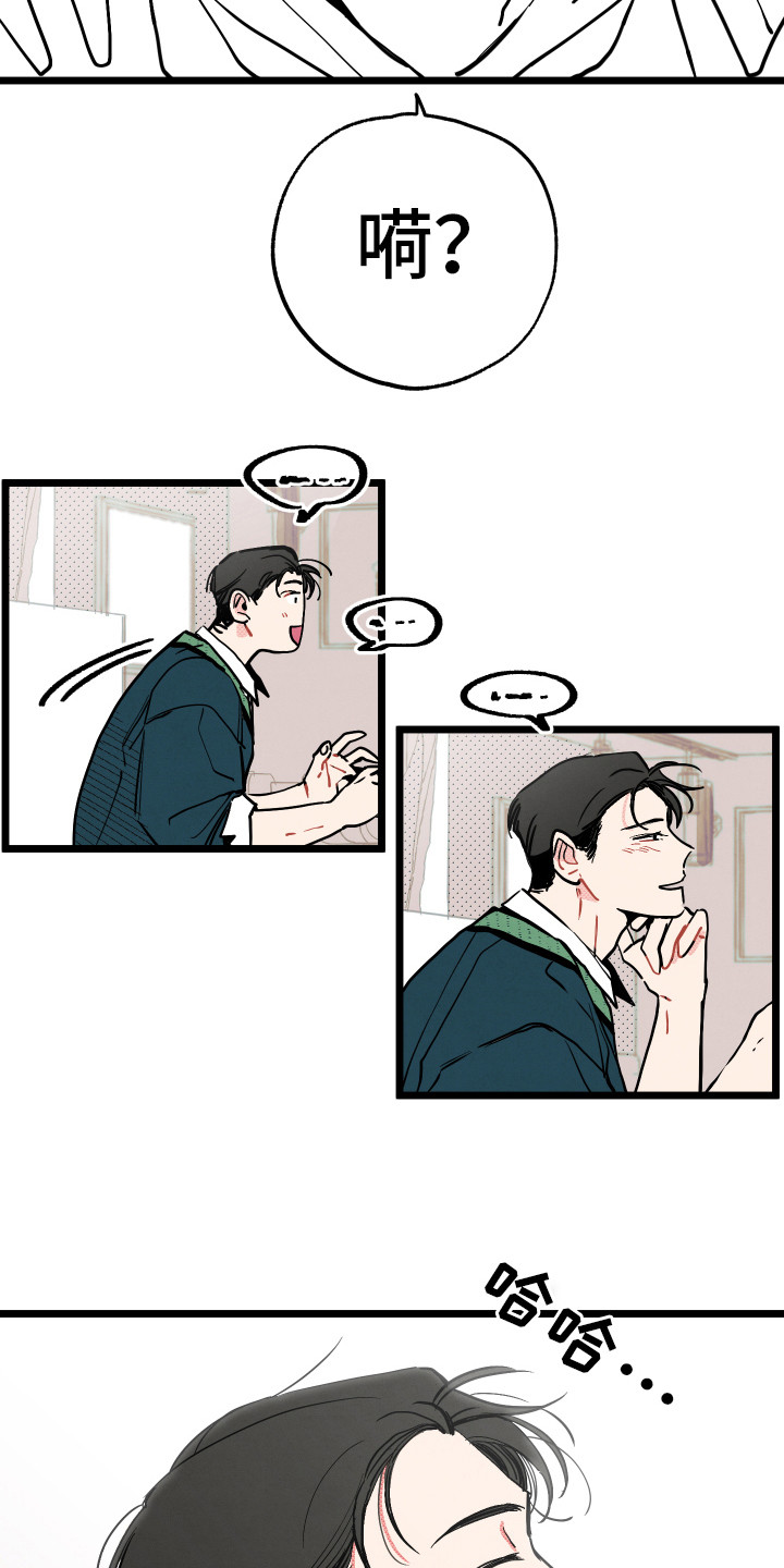 初恋理念漫画,第3章：郁闷1图