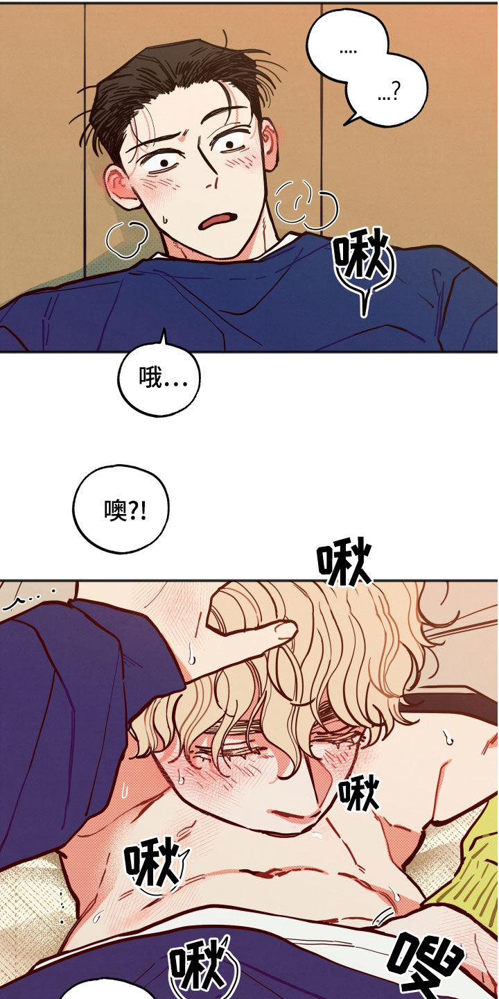 初恋理念漫画,第29章：【第二季】待着别动3图