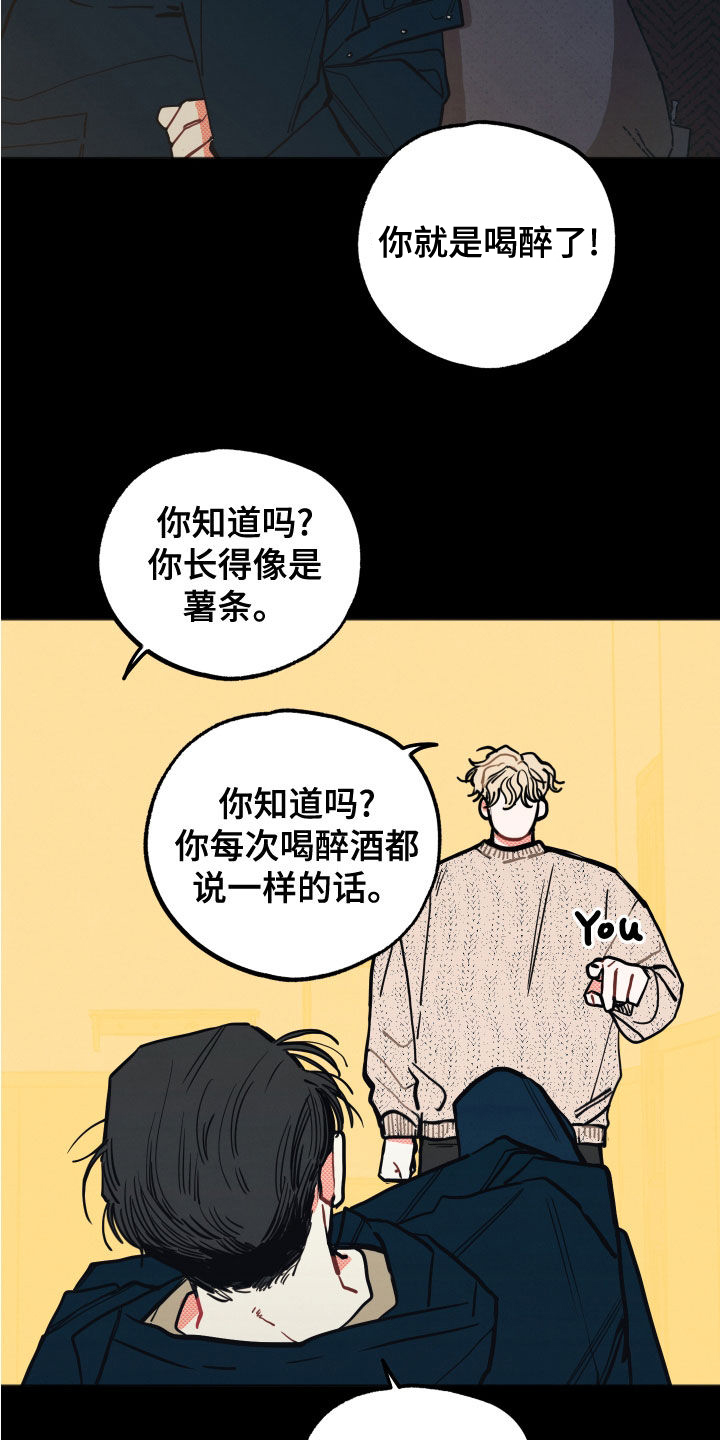 初恋回忆的心理解读漫画,第23章：【第二季】回想1图