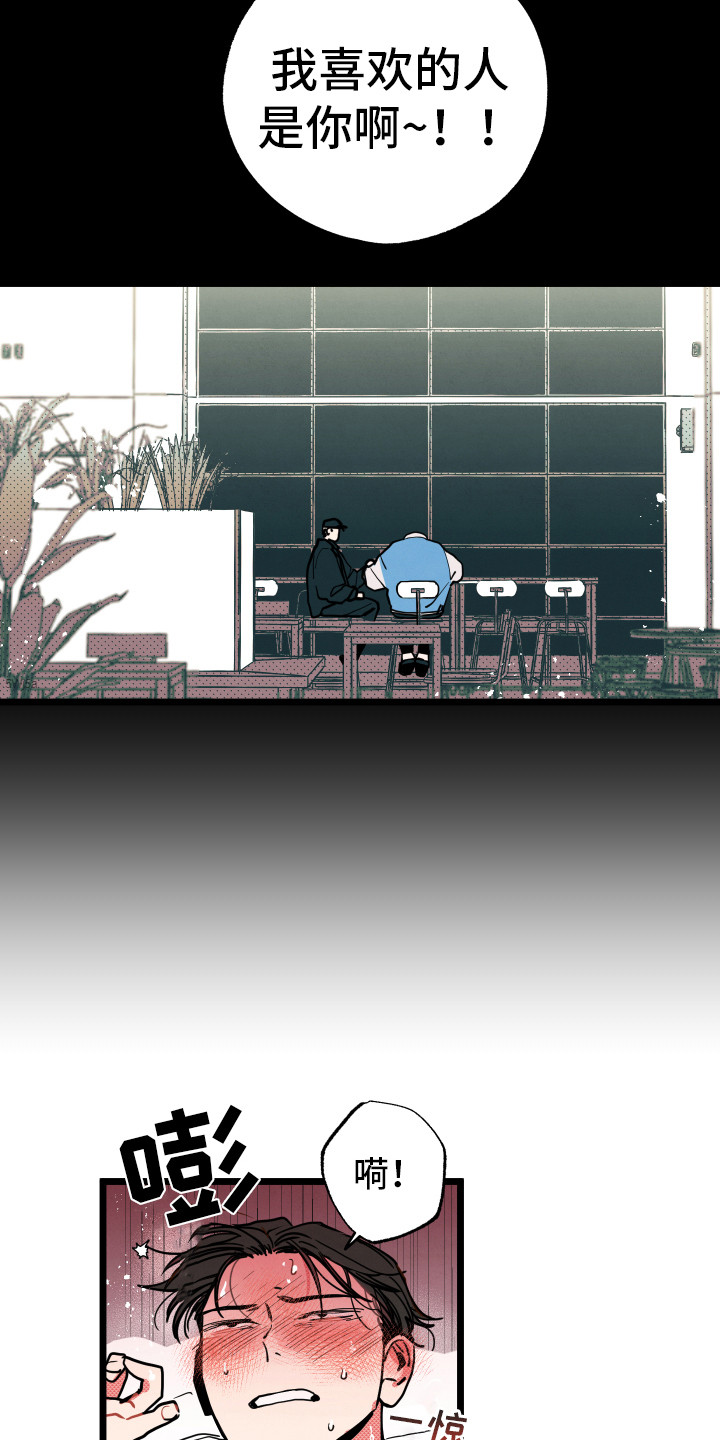 初恋回忆的心理解读漫画,第11章：心思5图