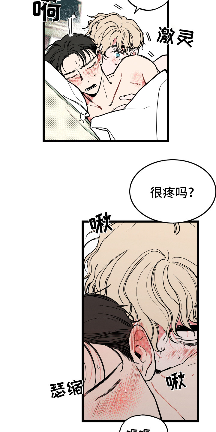 初恋理念漫画,第13章：有点疼5图