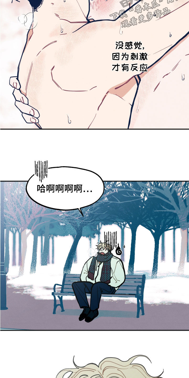 初恋理念漫画,第27章：【第二季】闭门羹5图
