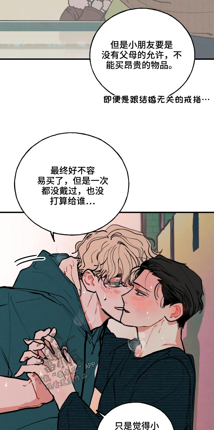 初恋回忆的心理解读漫画,第20章：【番外】意义3图