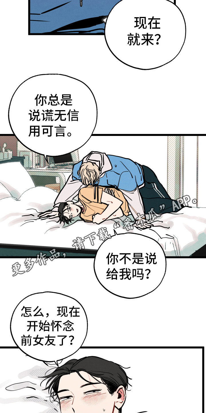 初恋理念漫画,第10章：别愣着4图