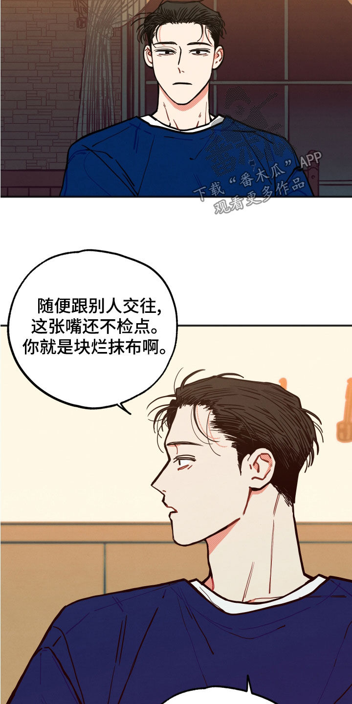 初恋理念漫画,第28章：【第二季】精神控制4图