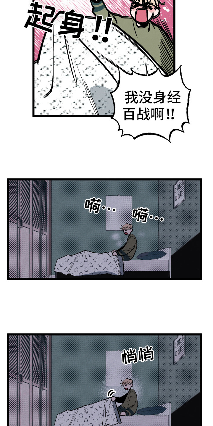 初恋理念漫画,第2章：默默等待5图