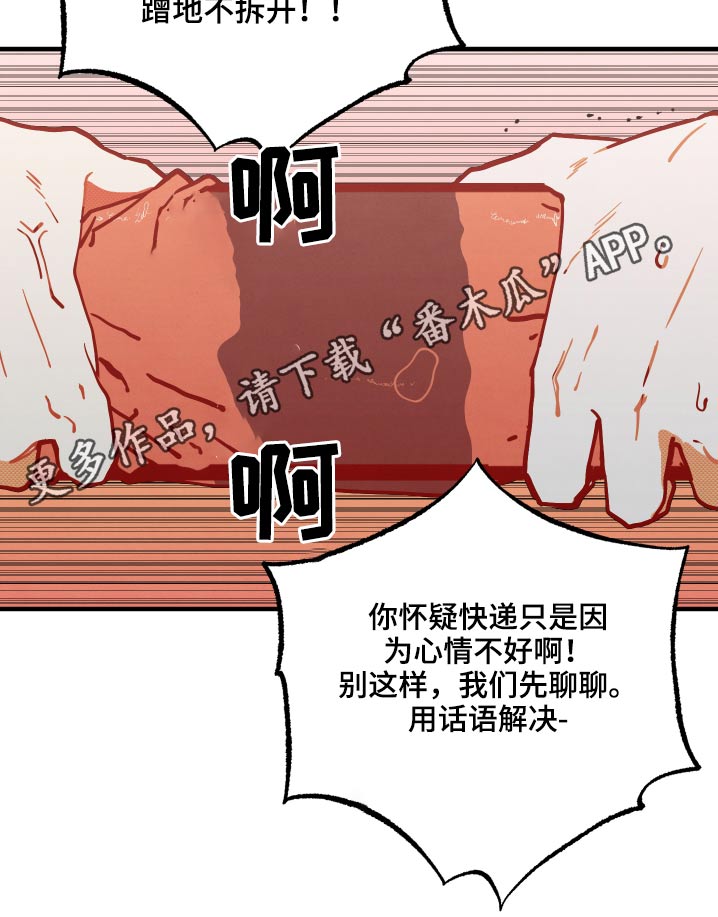 初恋理念漫画,第17章：【番外】快递5图