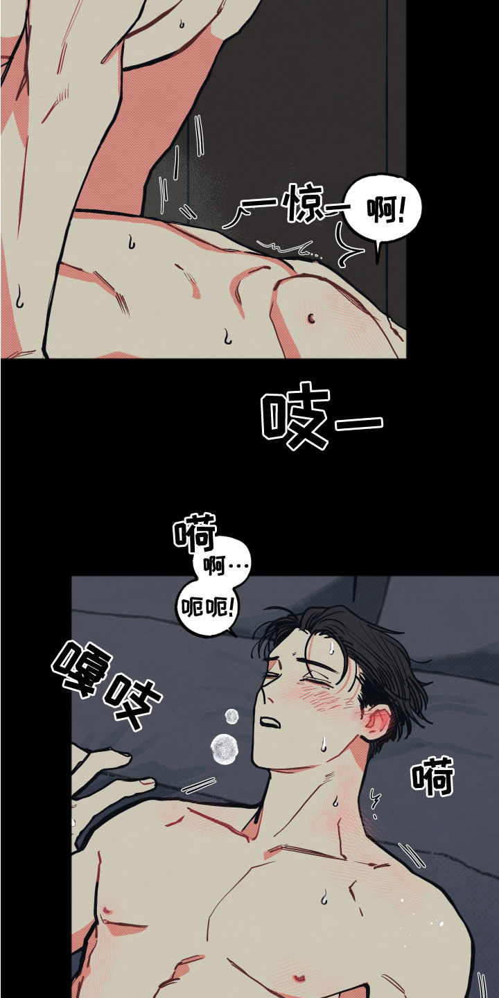 初恋理念漫画,第24章：【第二季】忍受3图