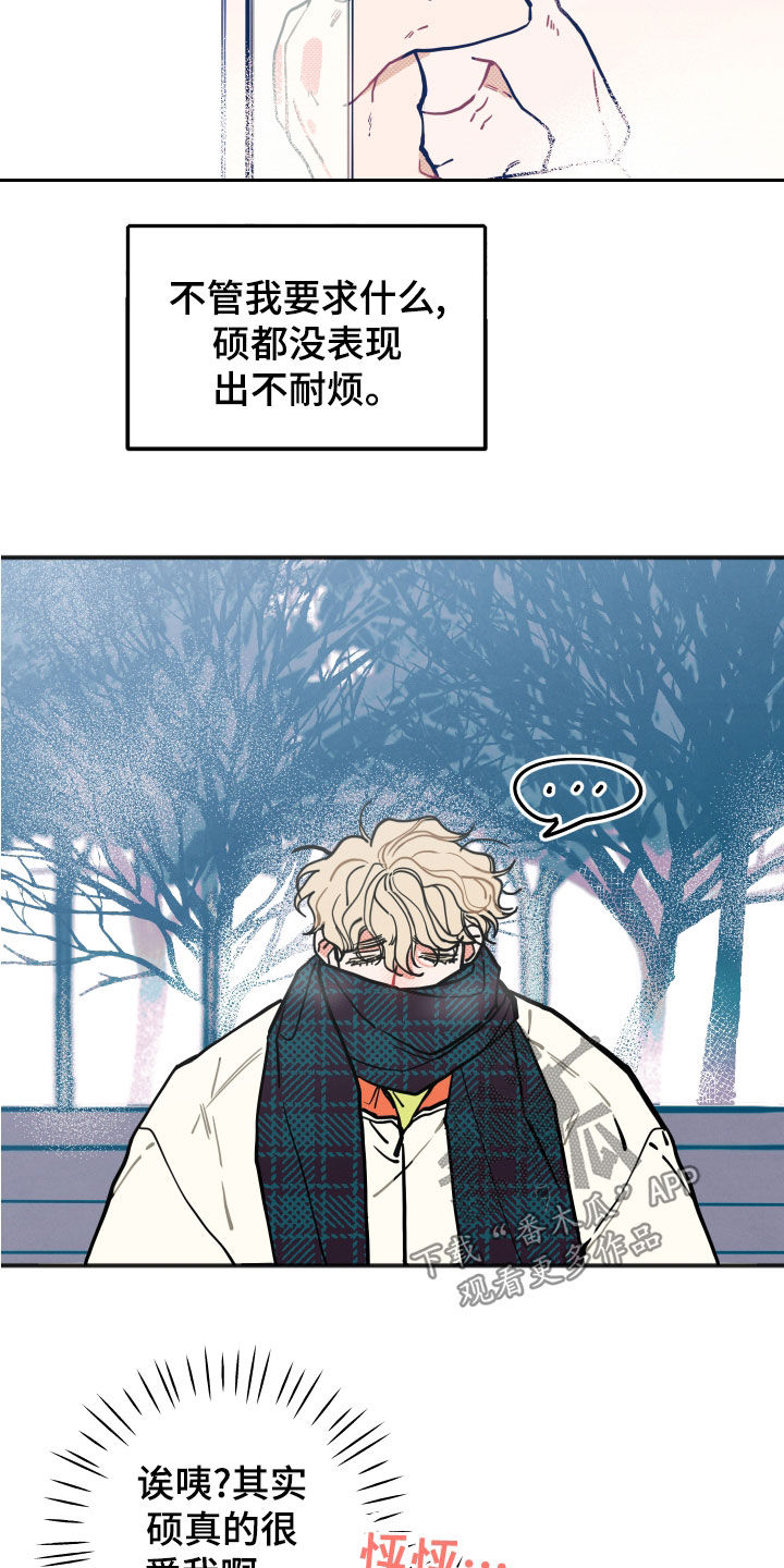 初恋理念漫画,第27章：【第二季】闭门羹3图