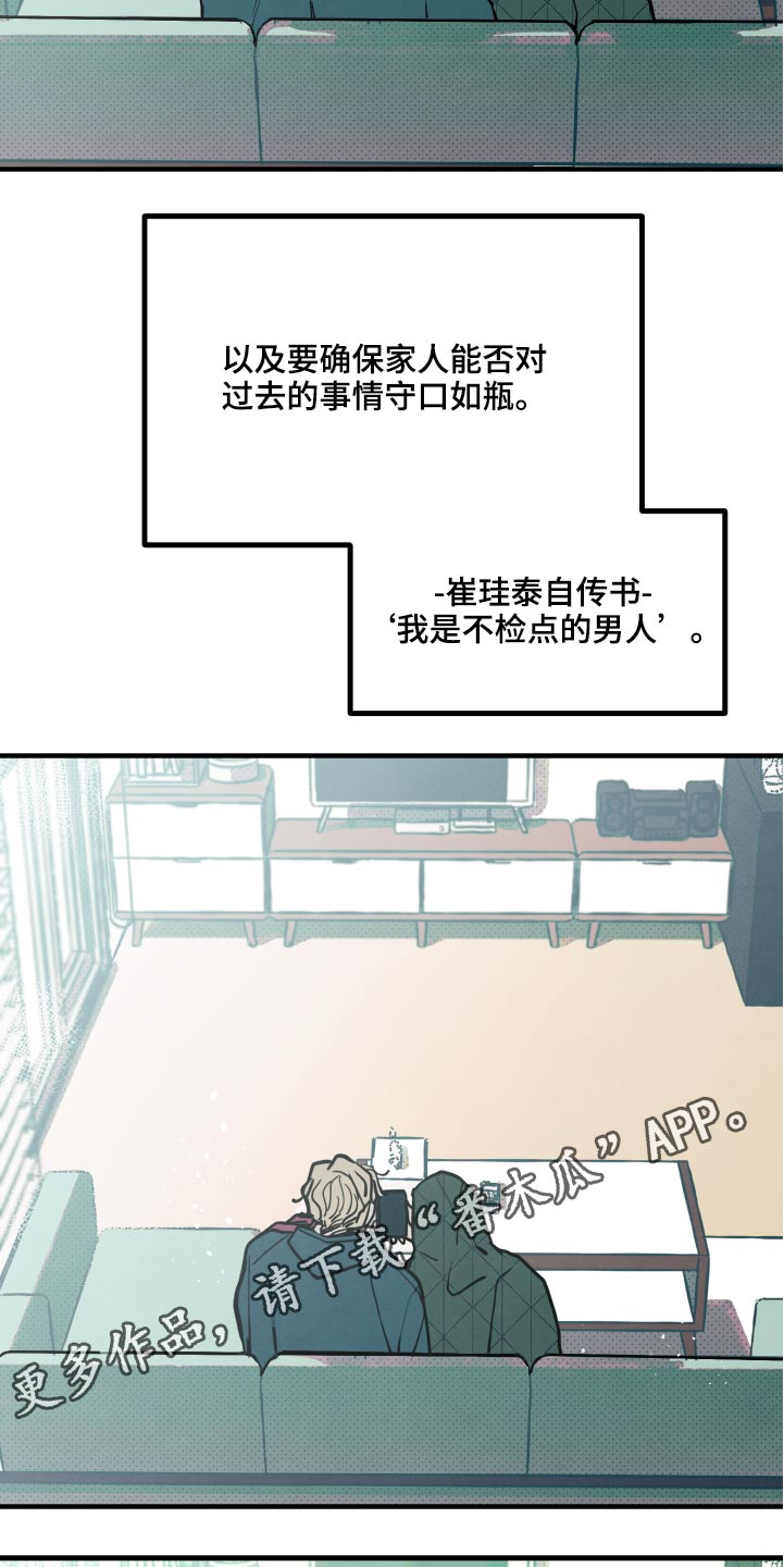 初恋回忆的心理解读漫画,第16章：【番外】项链1图