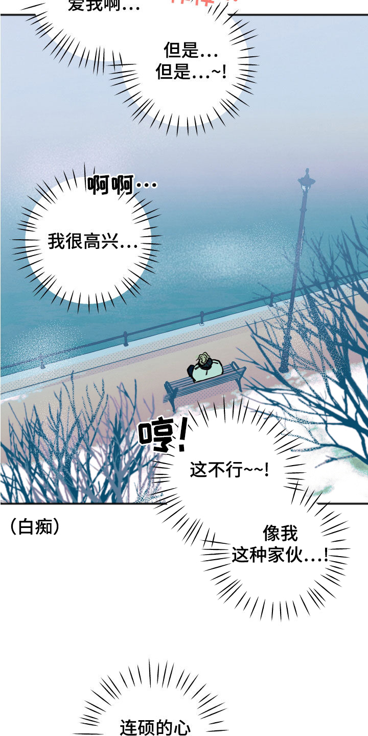 初恋理念漫画,第27章：【第二季】闭门羹4图