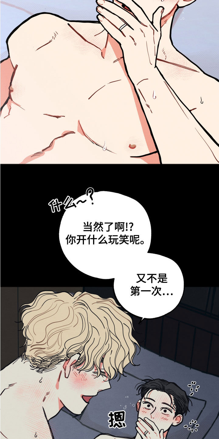 怎么讲初恋漫画,第24章：【第二季】忍受1图