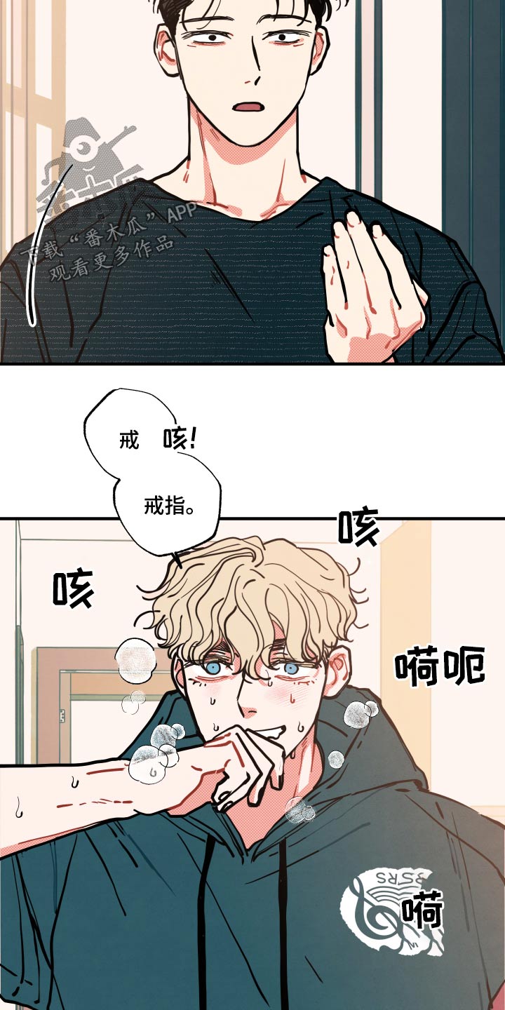 初恋回忆的心理解读漫画,第18章：【番外】冷静2图