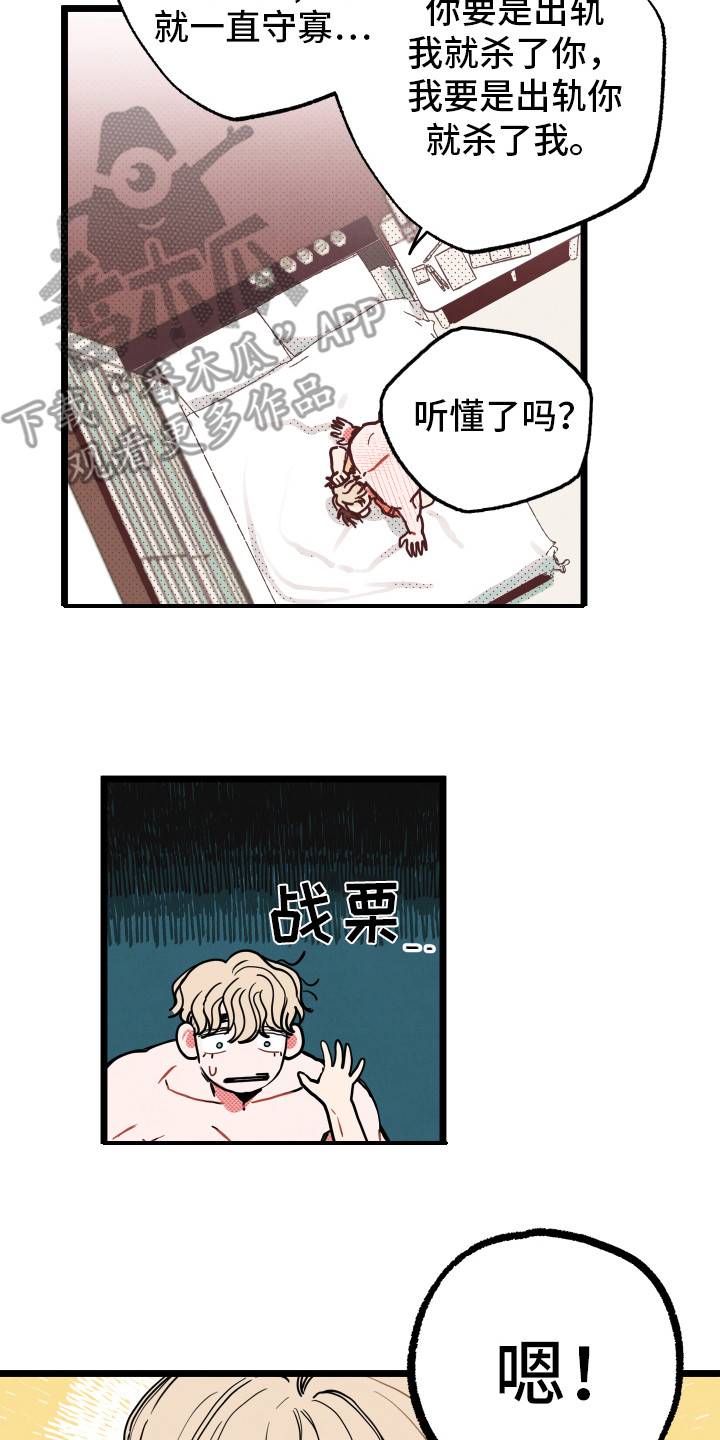 初恋理念漫画,第12章：抱有幻想2图