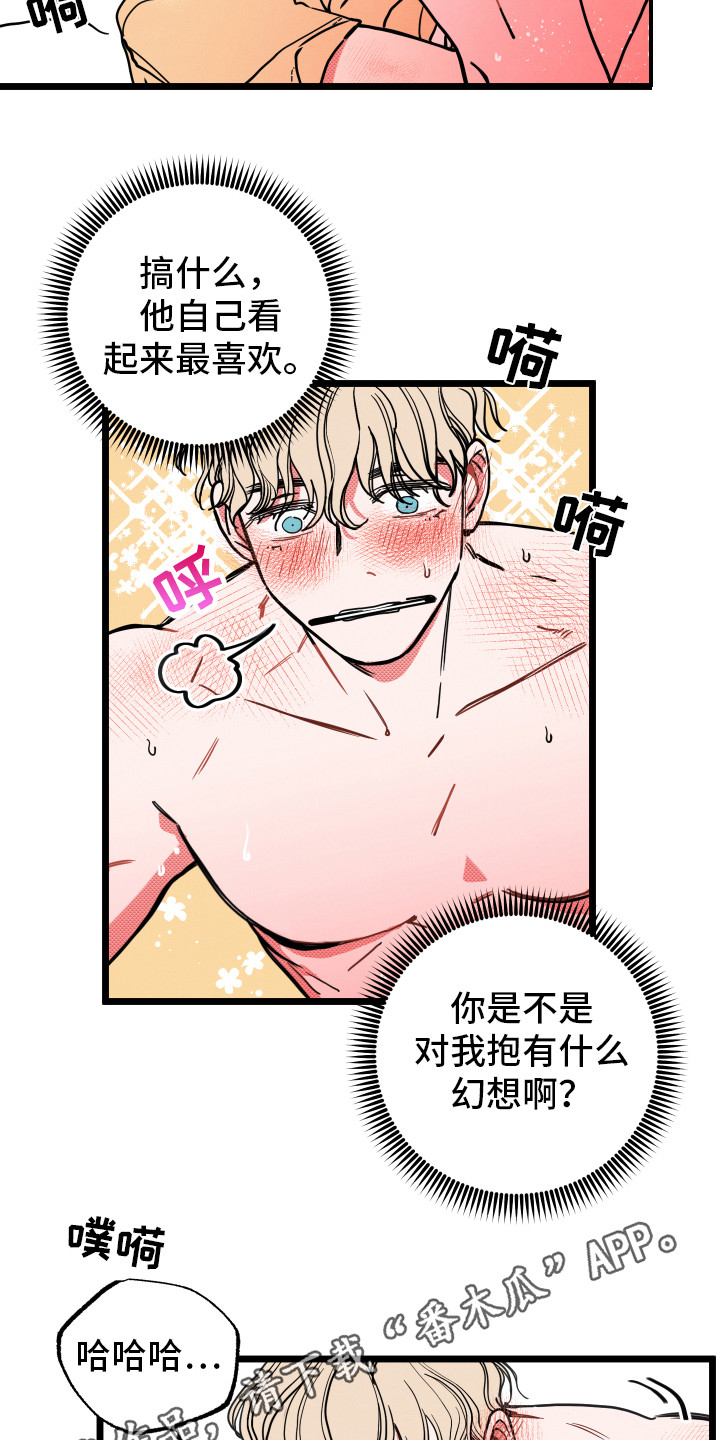 初恋理念漫画,第12章：抱有幻想3图