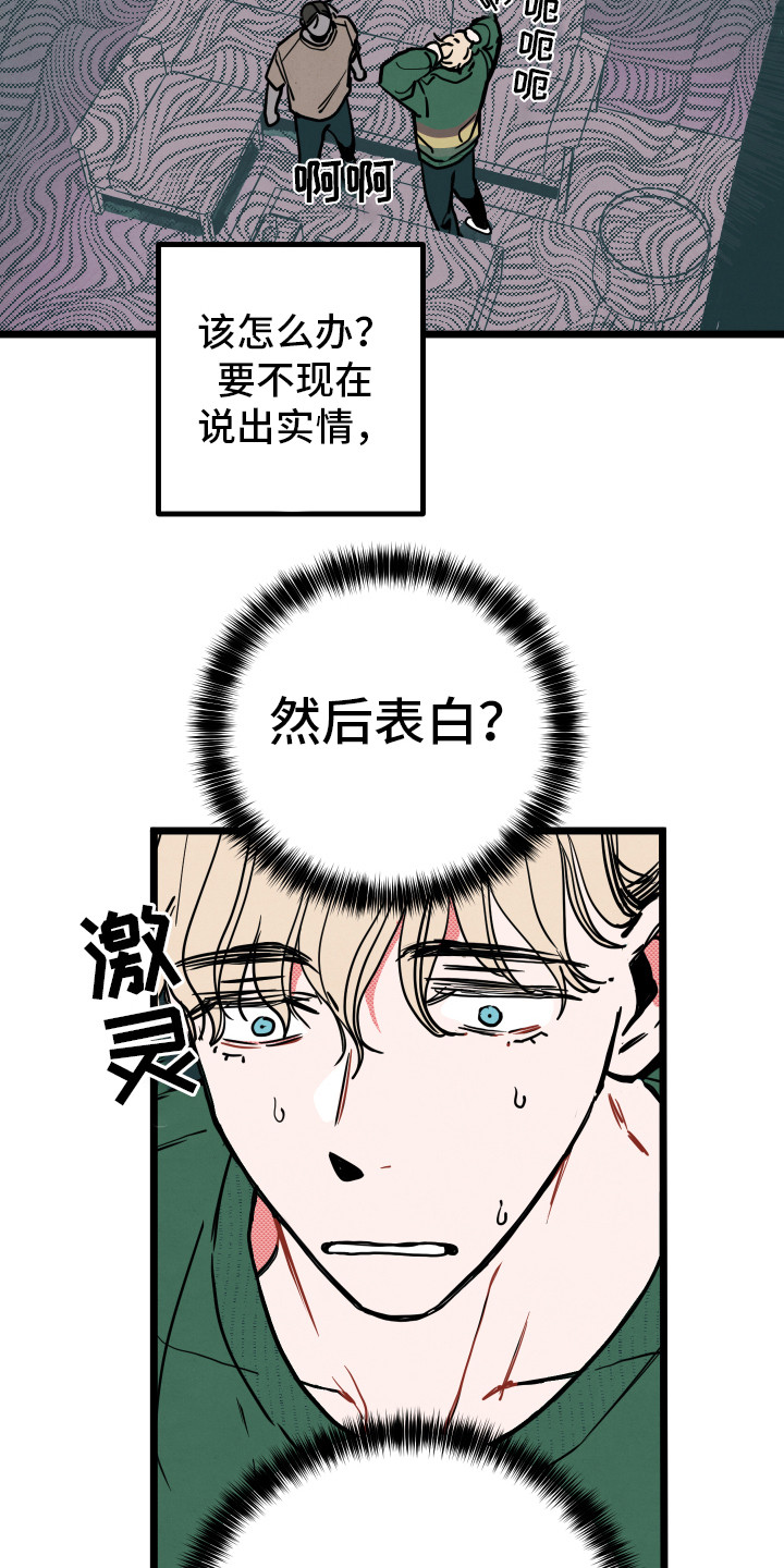 初恋回忆的心理解读漫画,第6章：说胡话2图