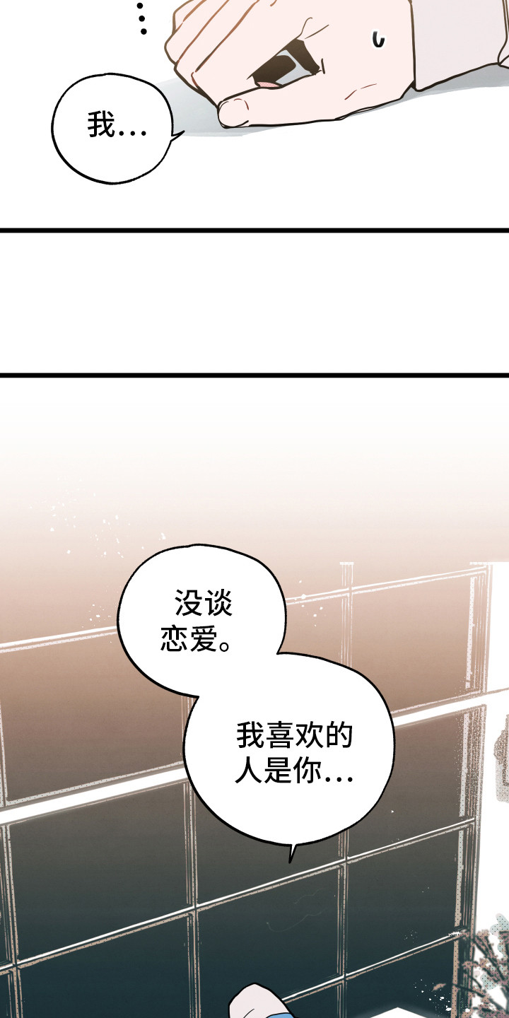 初恋理念漫画,第8章：解释5图
