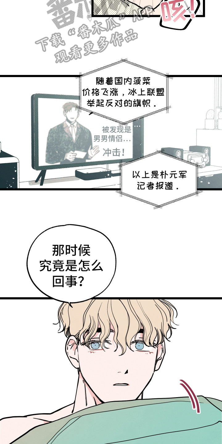 初恋理念漫画,第13章：有点疼4图