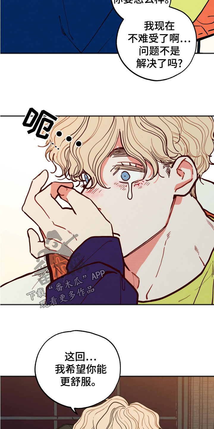 初恋理念漫画,第29章：【第二季】待着别动3图