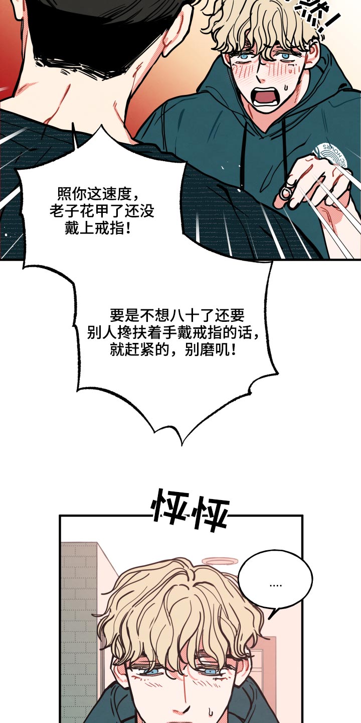 初恋理念漫画,第19章：【番外】戒指4图