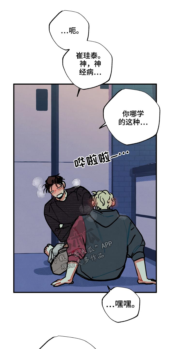 初恋理念漫画,第21章：【番外】什么意思3图