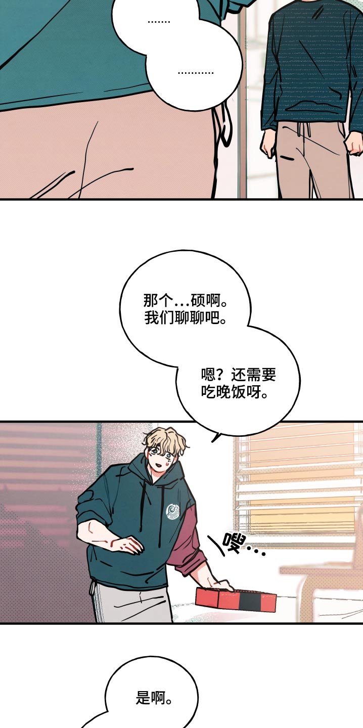 初恋理念漫画,第17章：【番外】快递5图