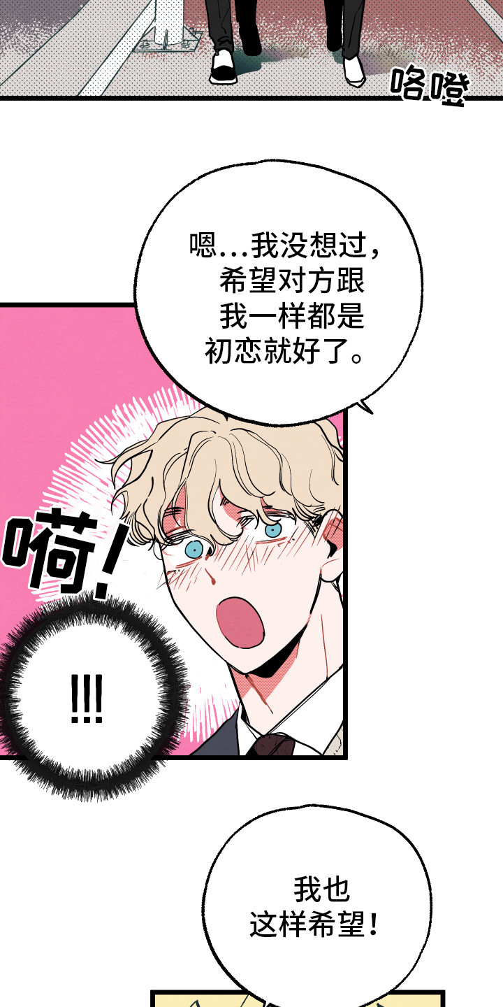 初恋理念漫画,第1章：情窦初开5图