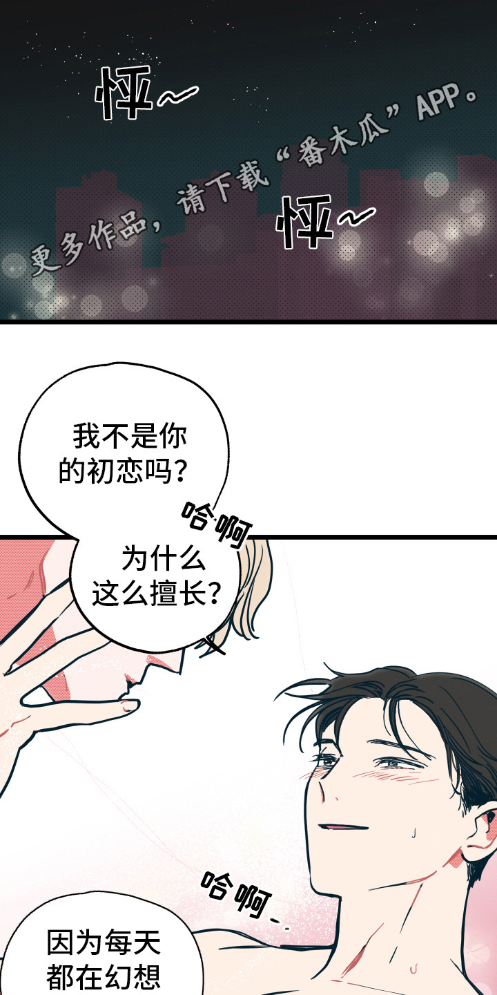 初恋理念漫画,第7章：生气4图