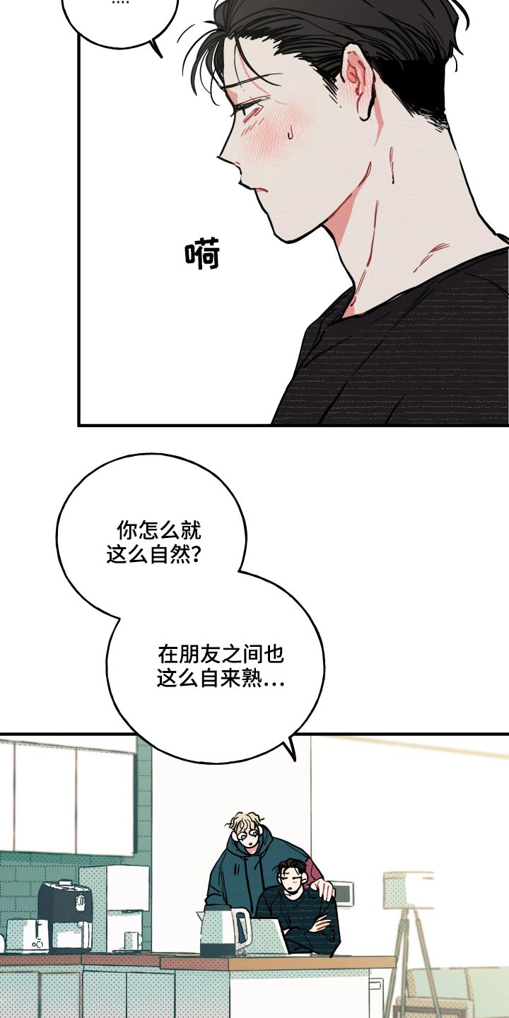 初恋理念漫画,第17章：【番外】快递3图