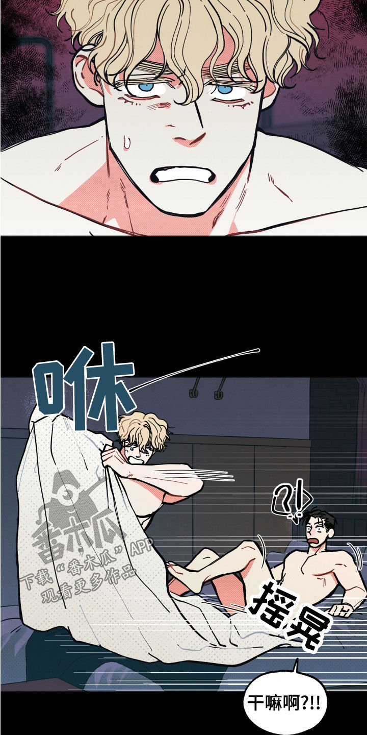 初恋理念漫画,第25章：【第二季】根本不值得3图