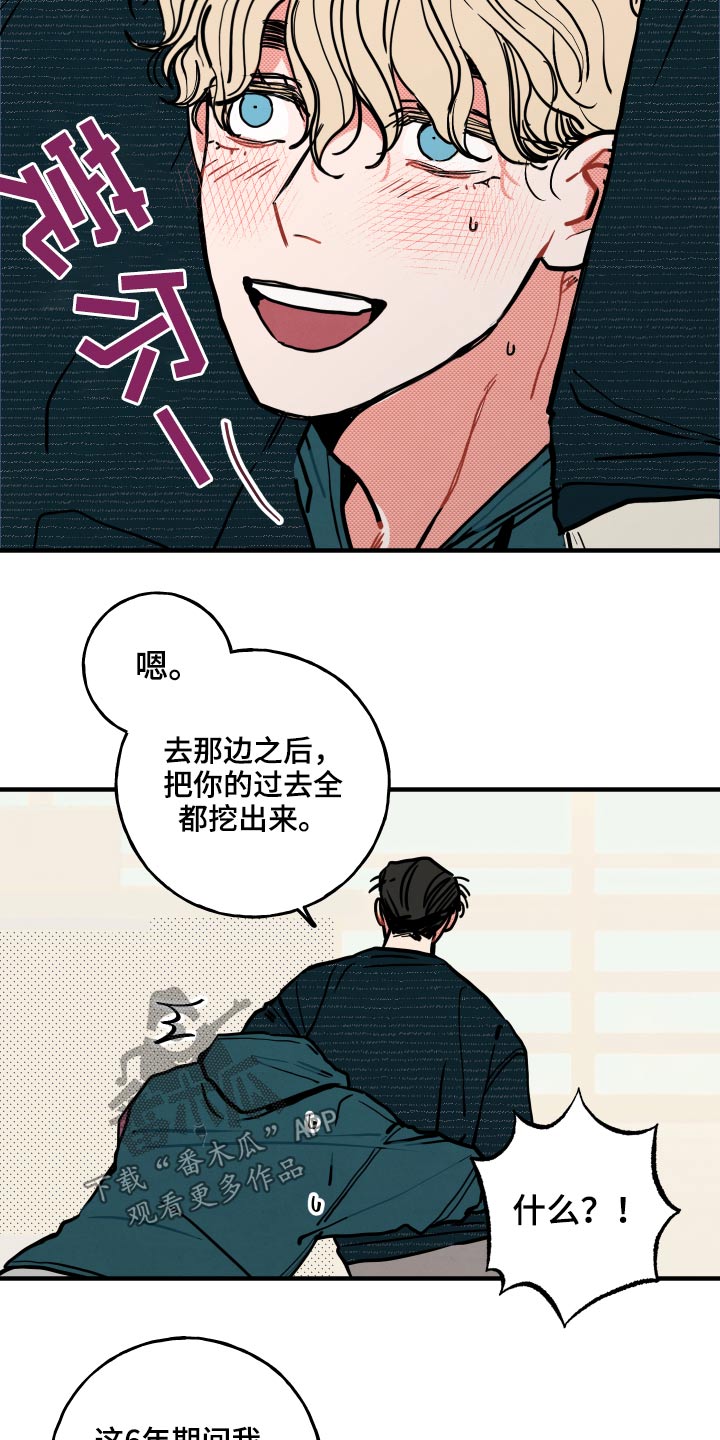 初恋理念漫画,第22章：【番外】我的恋人3图
