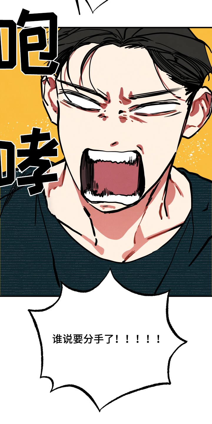 初恋回忆的心理解读漫画,第18章：【番外】冷静2图