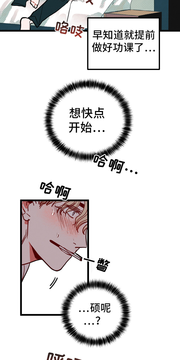 初恋理念漫画,第10章：别愣着3图