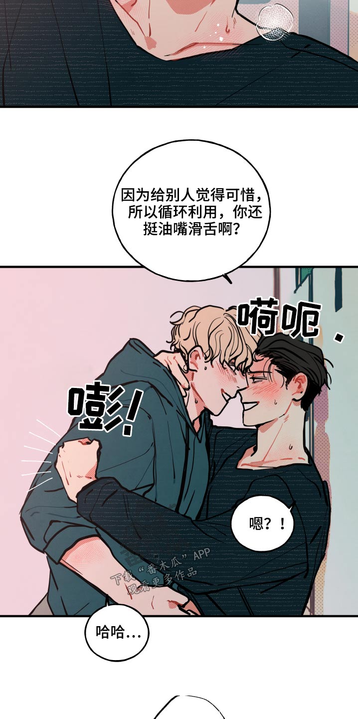 初恋回忆的心理解读漫画,第20章：【番外】意义1图