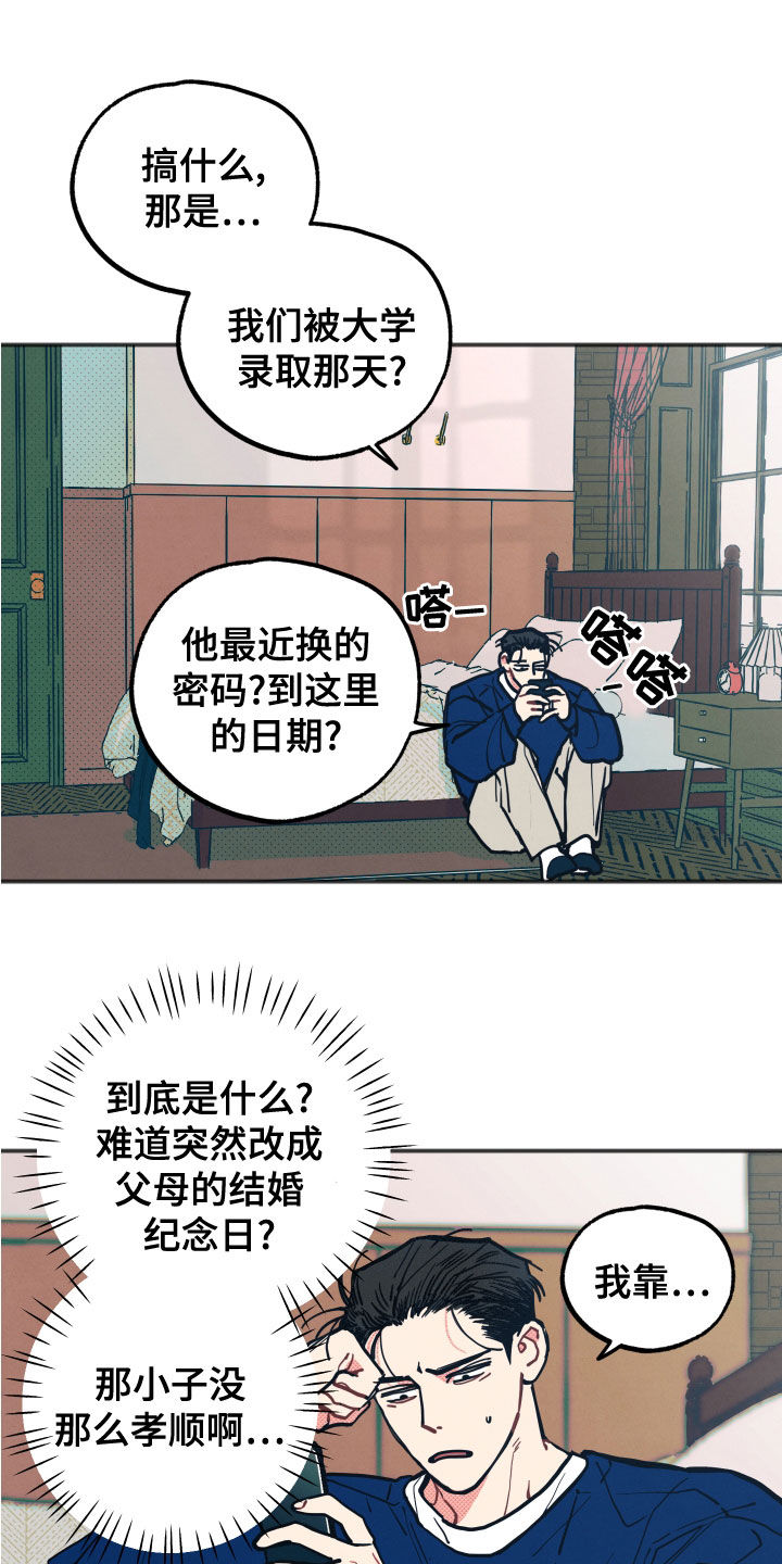 怎么讲初恋漫画,第26章：【第二季】愤怒1图